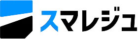 スマレジュ